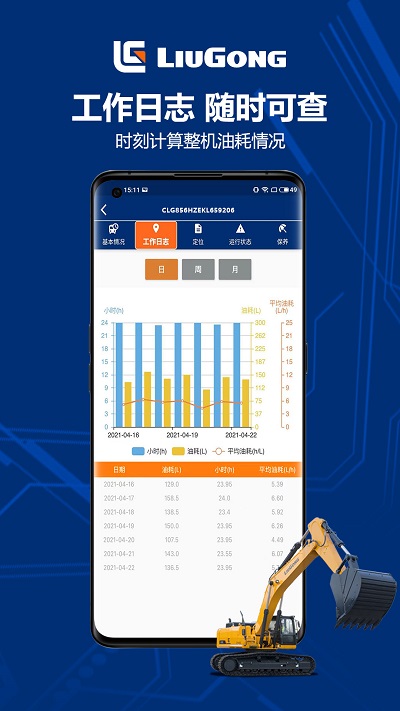 柳工智能管家最新版本截图4