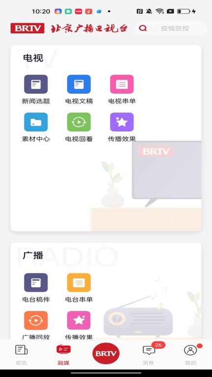 北京广电官方版截图1