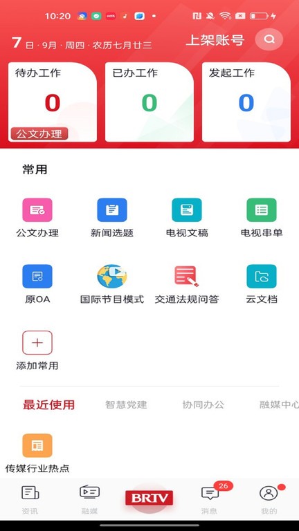 北京广电官方版截图3