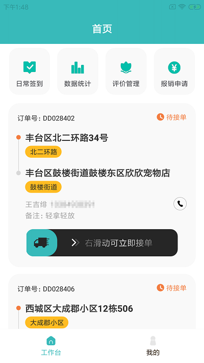 对捌骑手版截图3