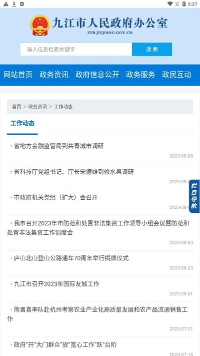 九江市政府办官方版截图1