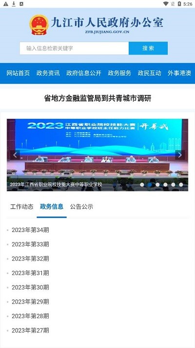 九江市政府办官方版截图3