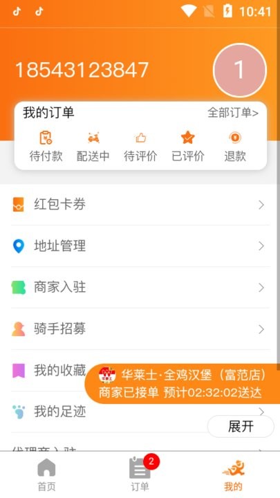 优速跑腿手机版截图1
