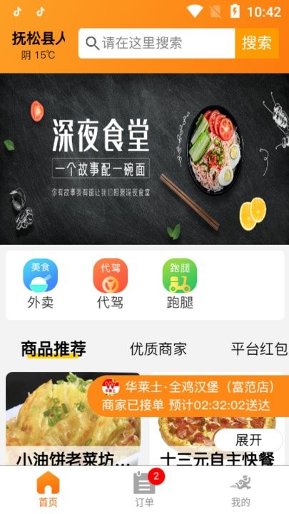 优速跑腿手机版截图2