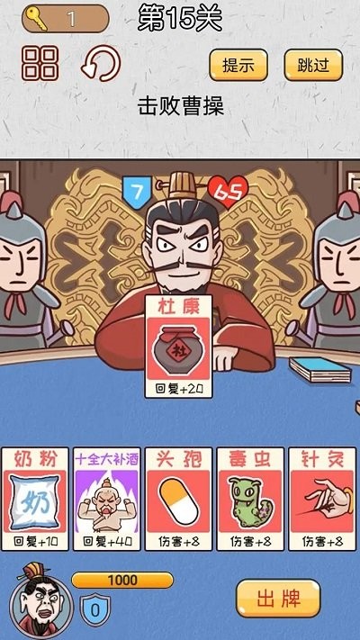 无双三国城市闯关游戏截图1