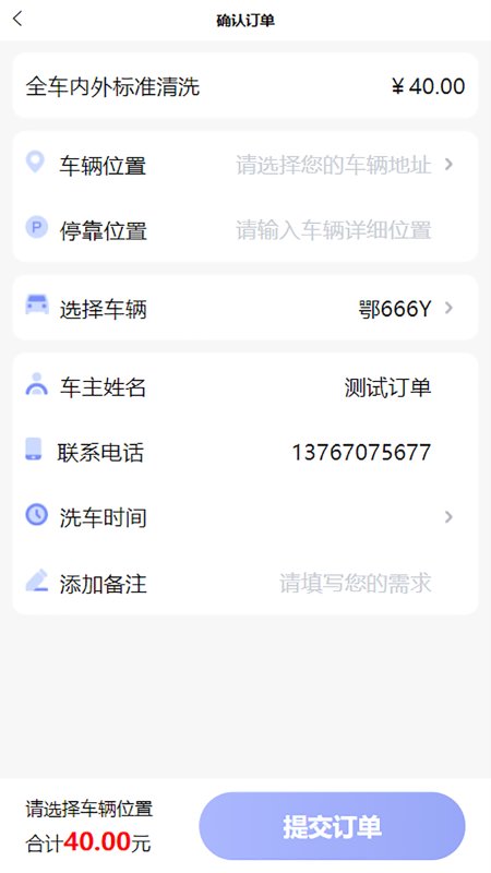点点达上门洗车APP截图2