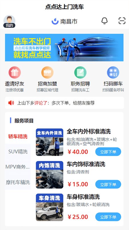 点点达上门洗车APP截图4