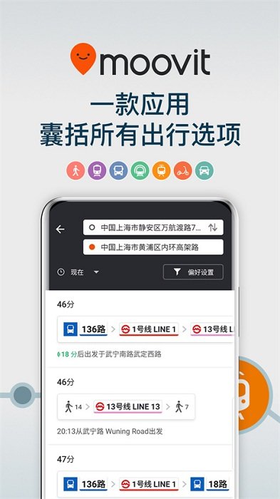 moovit中文版截图1