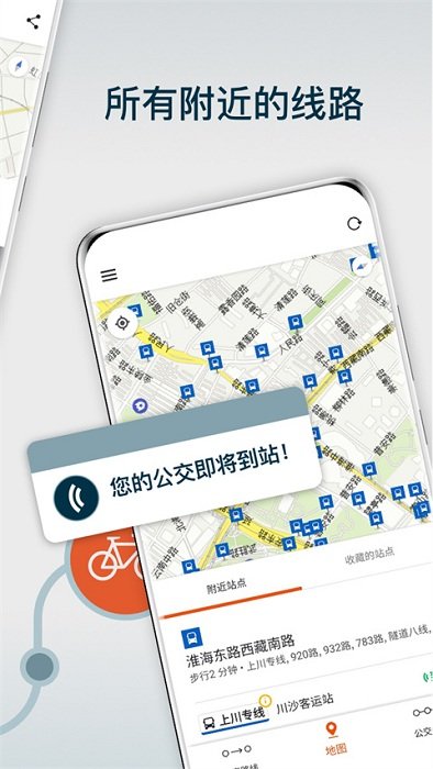 moovit中文版截图3