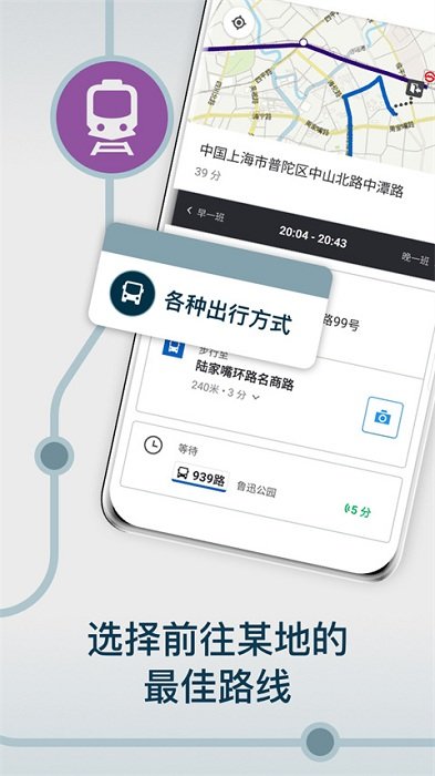 moovit中文版截图4