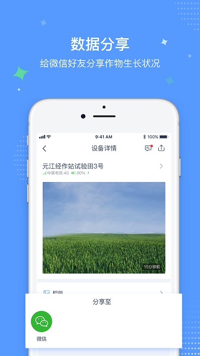 极飞稻草人app截图1