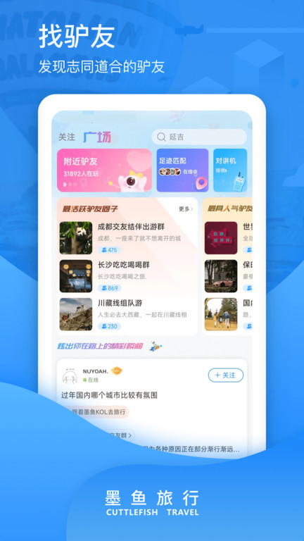 墨鱼环球app最新版(改名墨鱼旅行)截图2