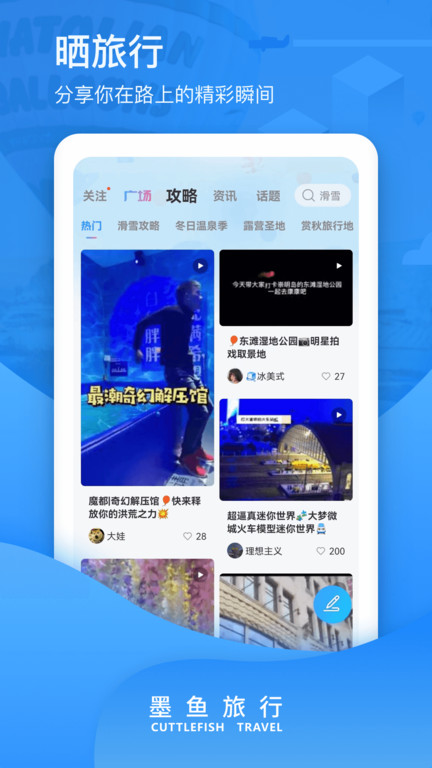 墨鱼环球app最新版(改名墨鱼旅行)截图3