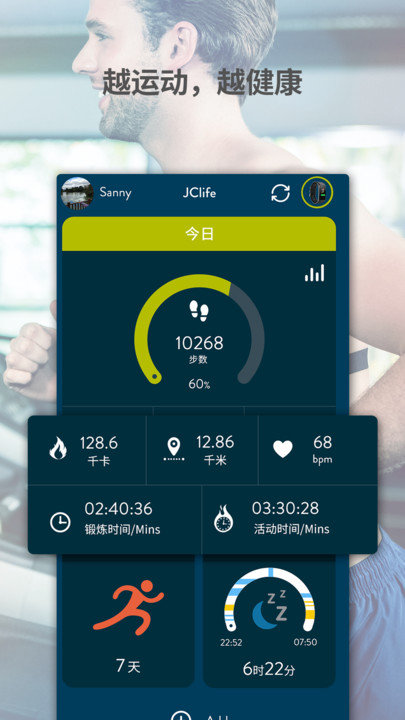 jclife运动手环手机版截图1