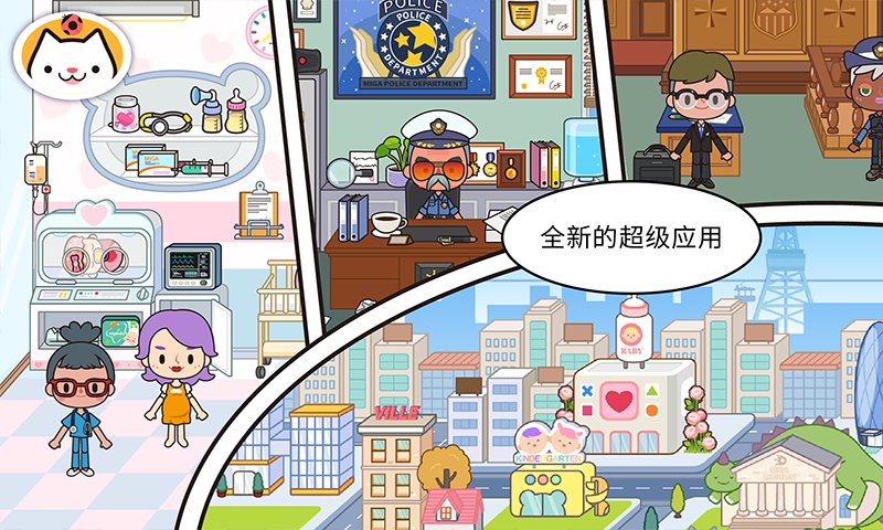 migaworld完整解锁特别版<a href='https://m.592xiazai.com/tags/下载.html' target='_blank' class='keylink'>下载</a>