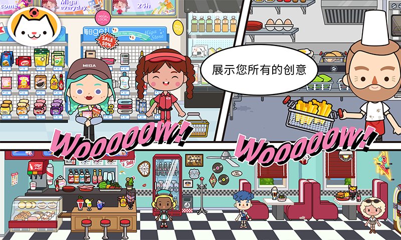 migaworld米加小镇国际服无广告版截图4