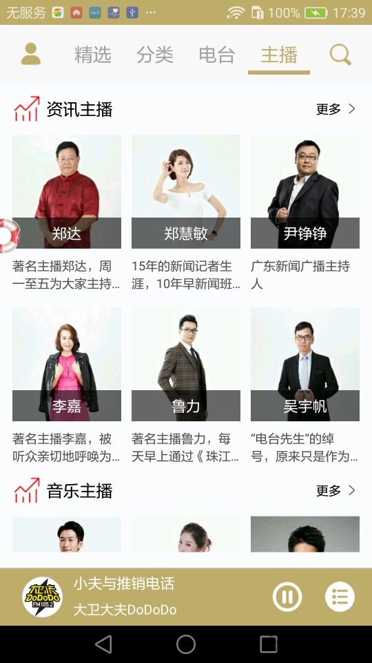 广东广播粤听最新版截图2
