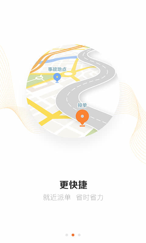 援者官方版(道路救援)截图1