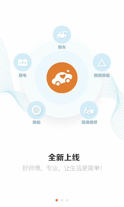援者官方版(道路救援)截图2