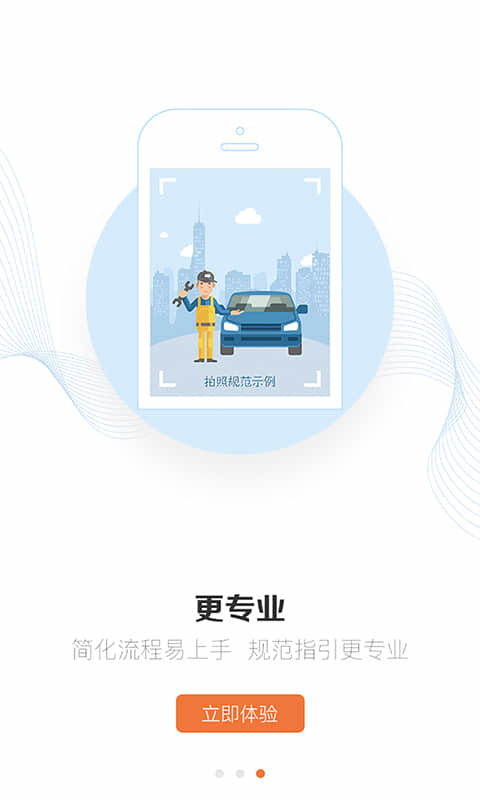 援者官方版(道路救援)截图3