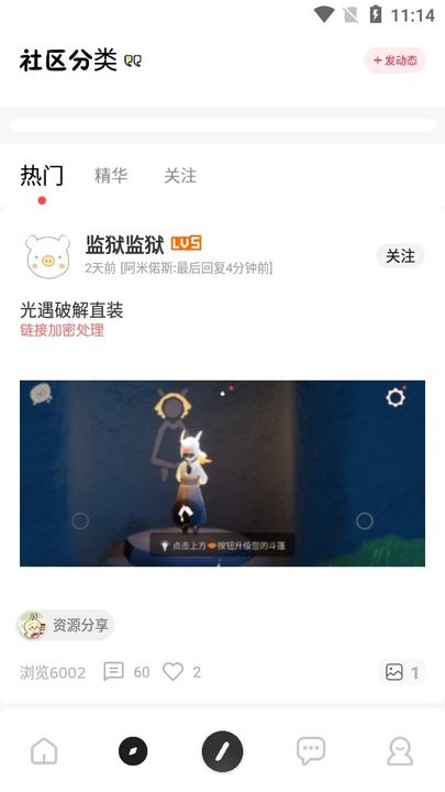 序言游戏社区最新版本截图3