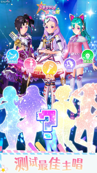 菲梦少女人气偶像小游戏截图2