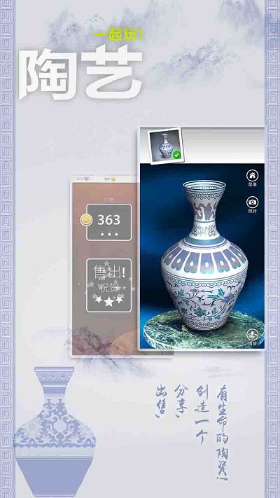 一起玩陶艺游戏截图1