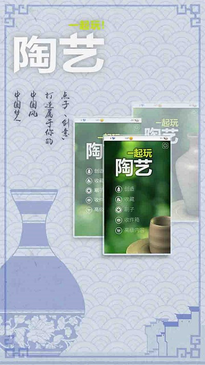 一起玩陶艺游戏截图3