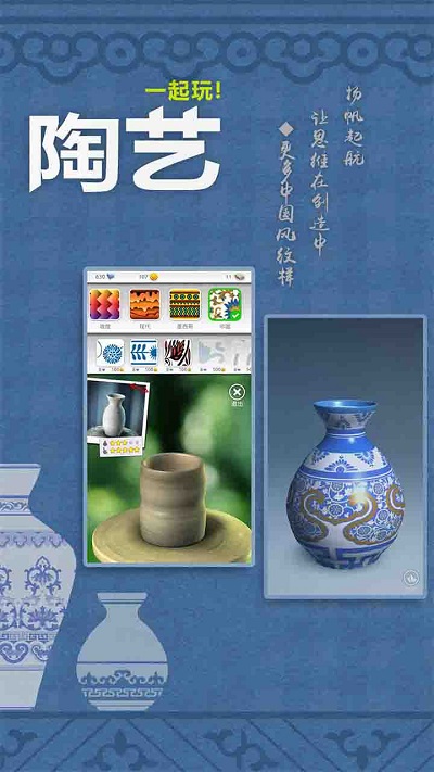 一起玩陶艺游戏截图4