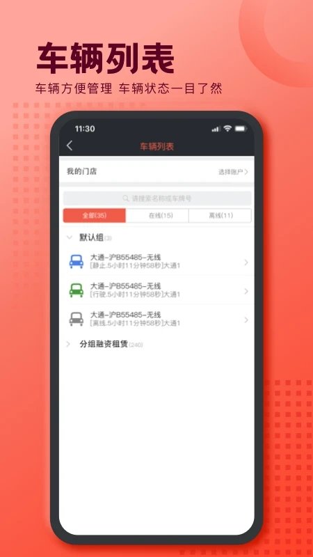 护车宝手机版截图1