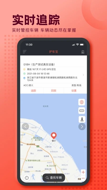 护车宝手机版截图2