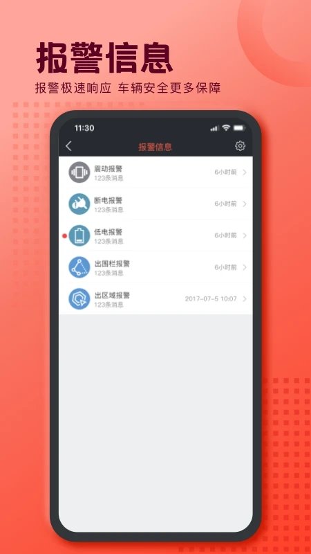 护车宝手机版截图3