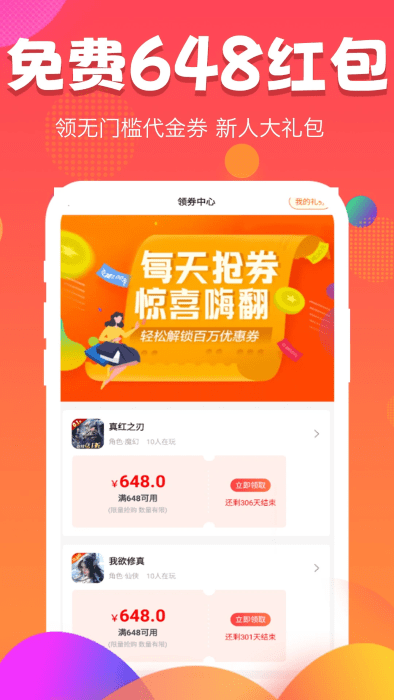 游福利手游<a href='https://m.592xiazai.com/tags/下载.html' target='_blank' class='keylink'>下载</a>入口