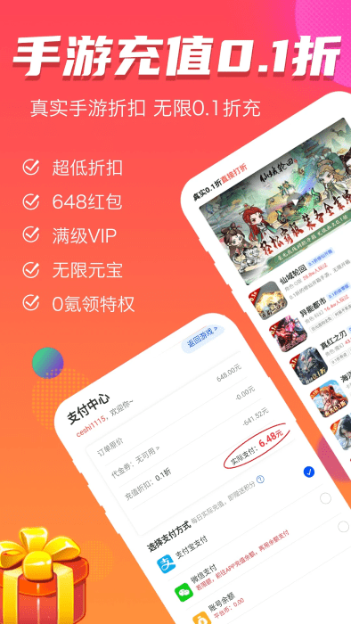 游福利手游平台截图1