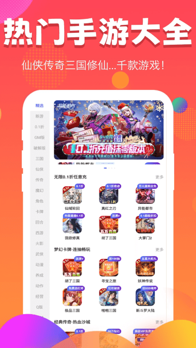 游福利手游平台截图4