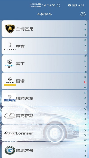车标识车软件截图1