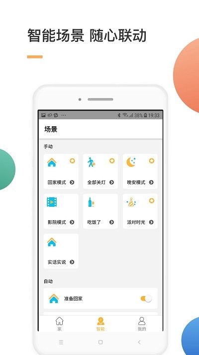 智家官方版截图1