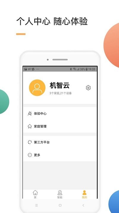 智家官方版截图2