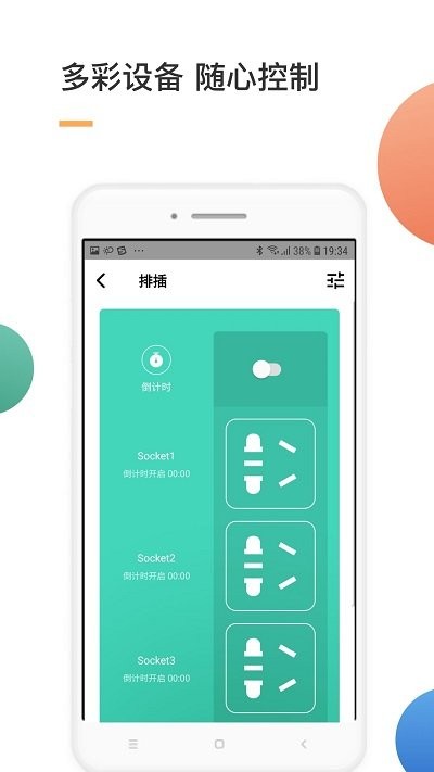 智家官方版截图4
