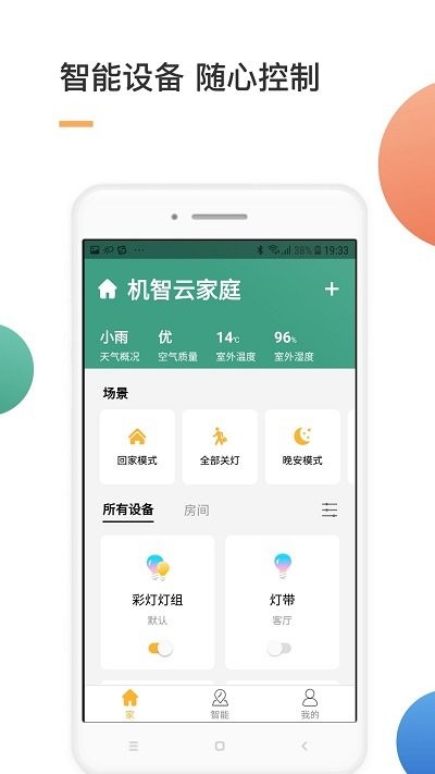智家官方版截图5