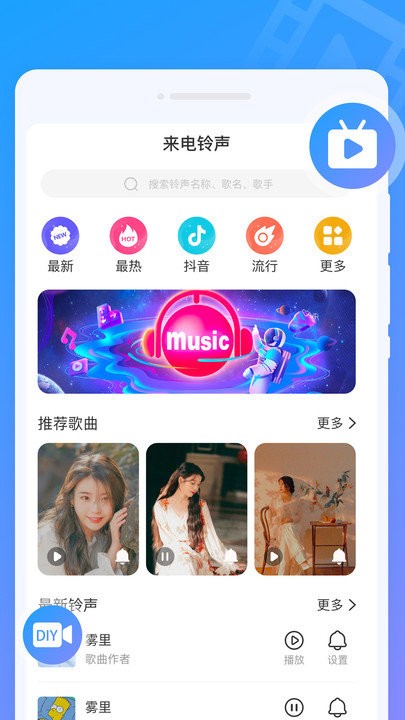 闪动来电秀客户端截图3