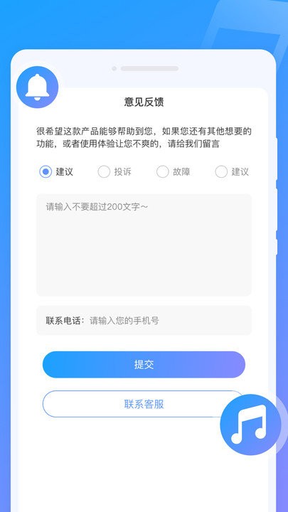 闪动来电秀客户端截图4