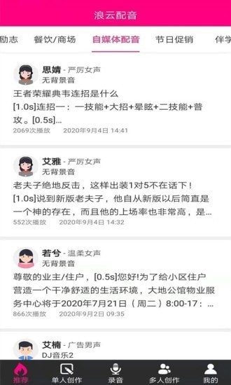 浪云配音手机版软件截图1