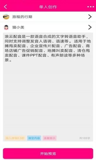 浪云配音手机版软件截图2