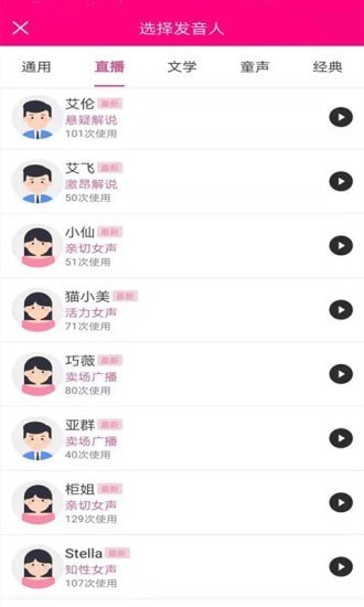 浪云配音手机版软件截图3