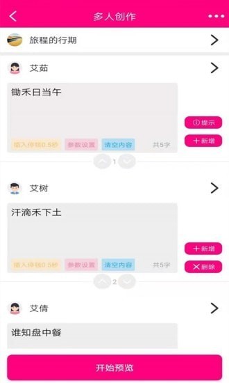 浪云配音手机版软件截图4