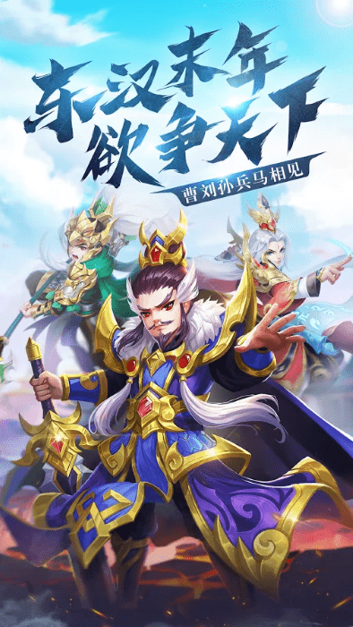 三国群侠传说手游截图2