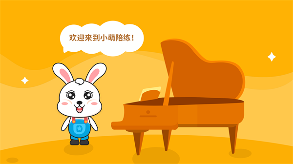 小萌陪练软件手机版截图1