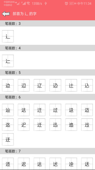 中华汉语字典最新版本截图1