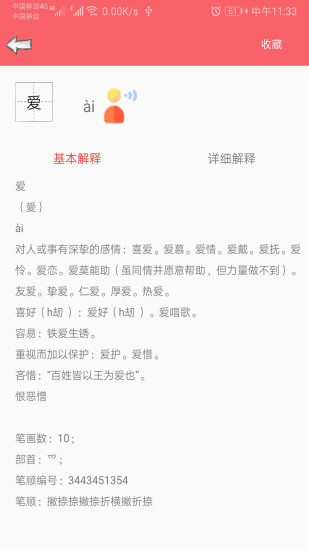 中华汉语字典最新版本截图2
